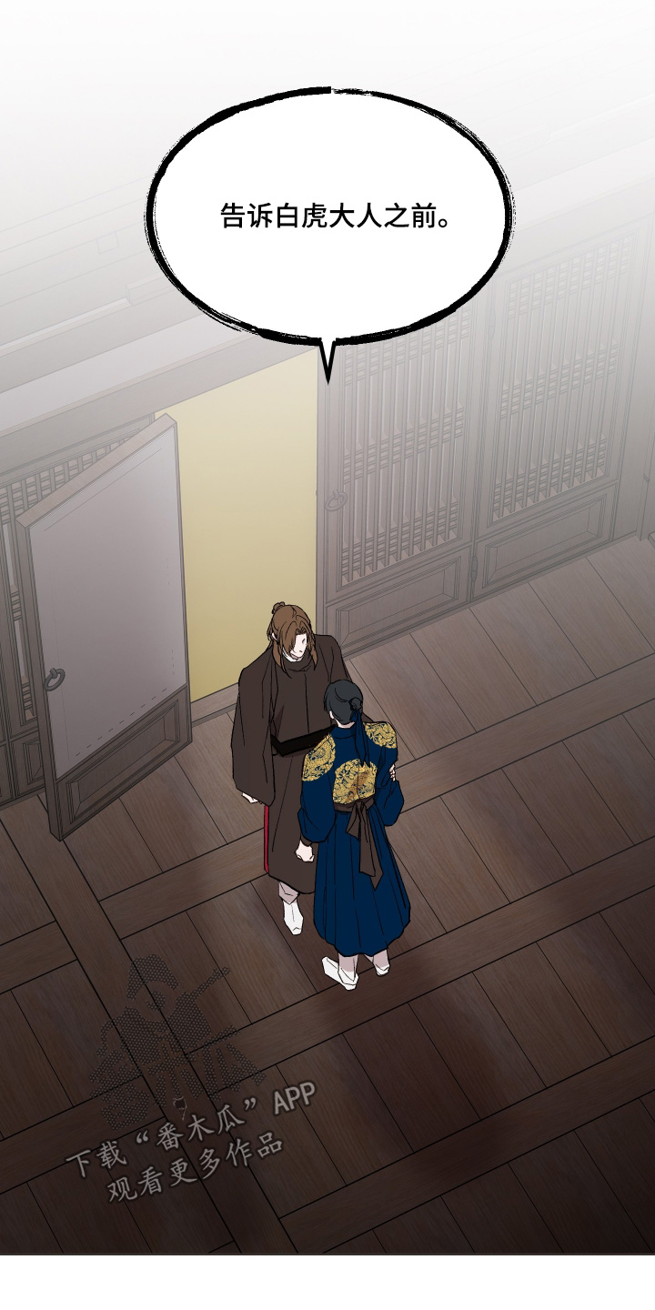 白虎之王漫画,第70章：3图