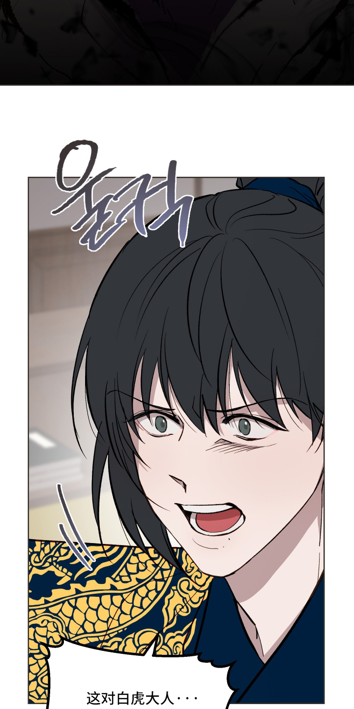 白虎之王漫画,第68章：【第二季】失礼了5图