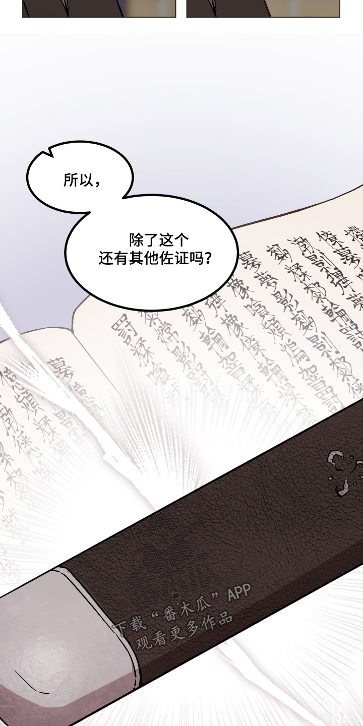白虎之王漫画,第68章：【第二季】失礼了3图