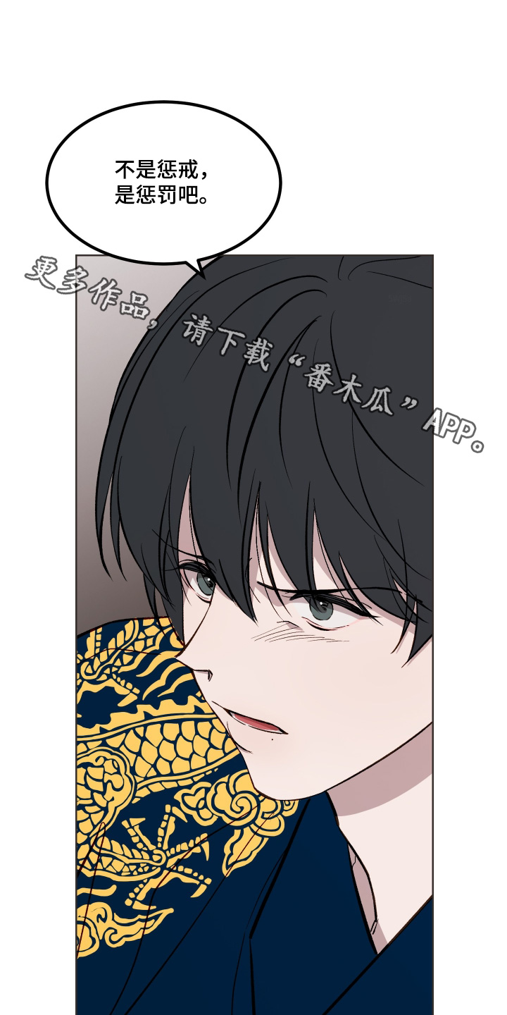 白虎之王漫画,第68章：【第二季】失礼了1图
