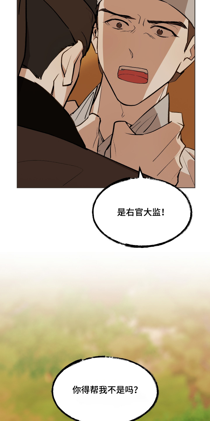 白虎之王漫画,第63章：【第二季】伤害殿下4图
