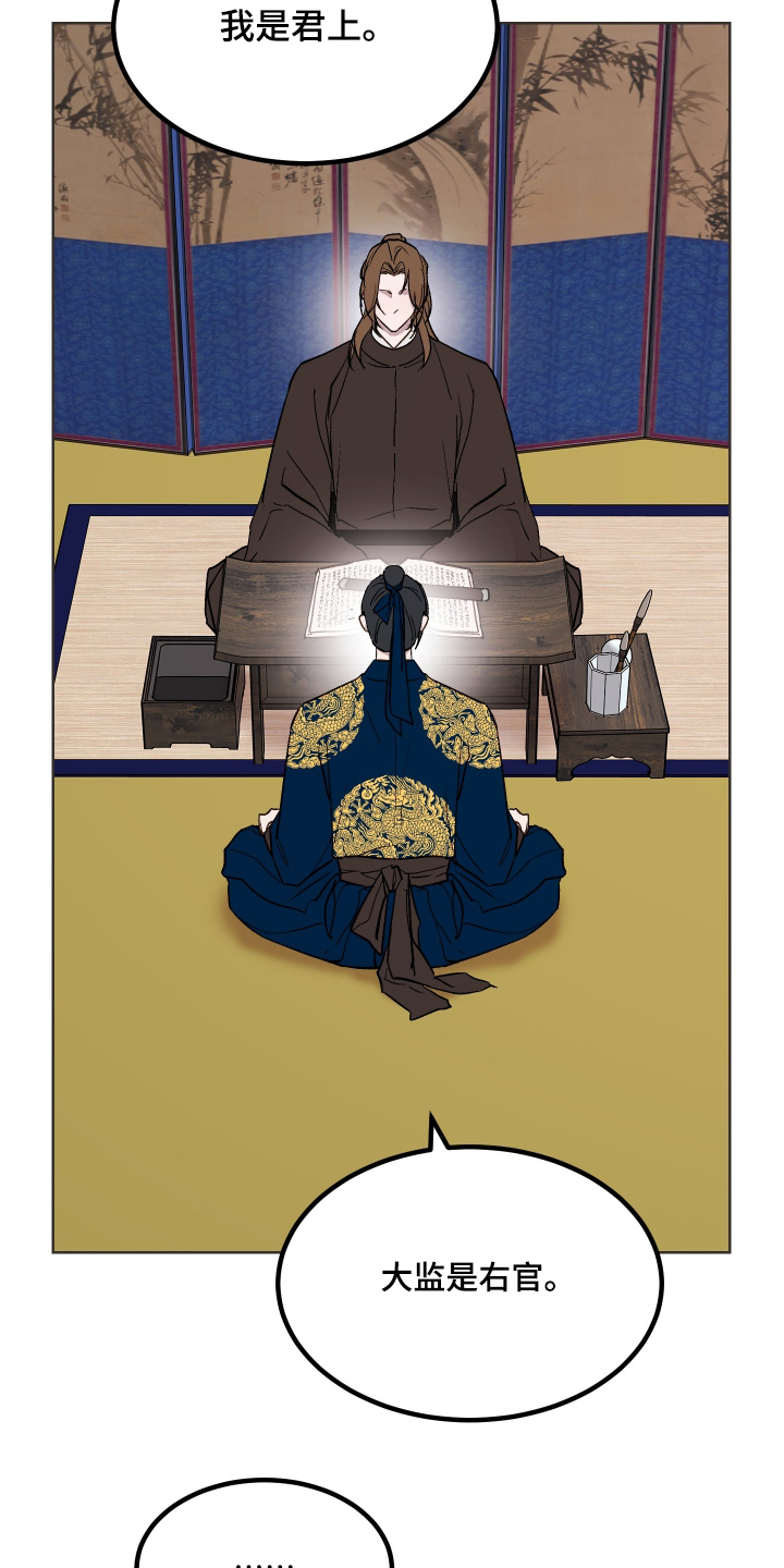 白虎之王漫画,第68章：【第二季】失礼了4图