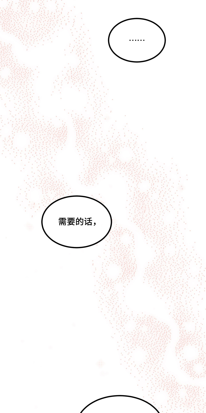 白虎之王漫画,第64章：【第二季】解释一下2图