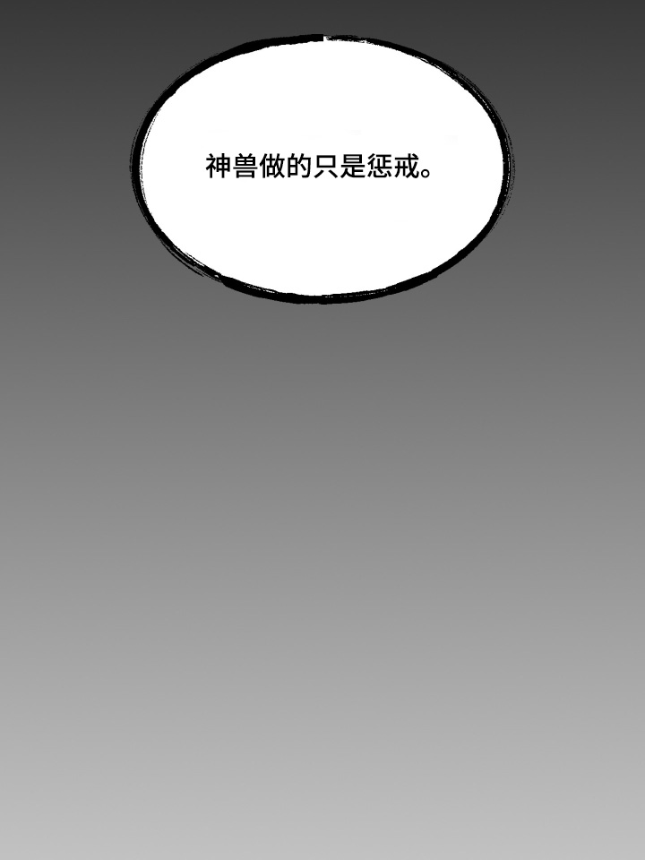 白虎之王漫画,第67章：【第二季】只是惩戒4图