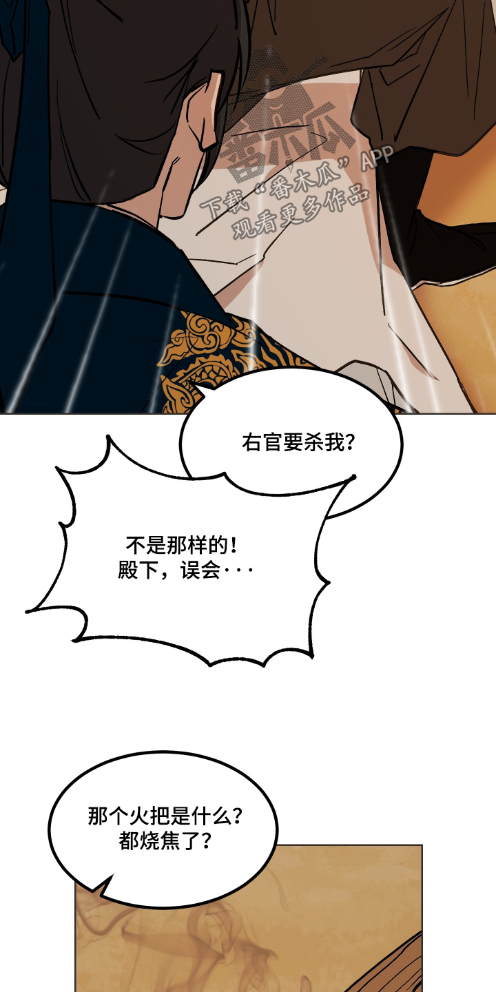 白虎之王漫画,第64章：【第二季】解释一下2图