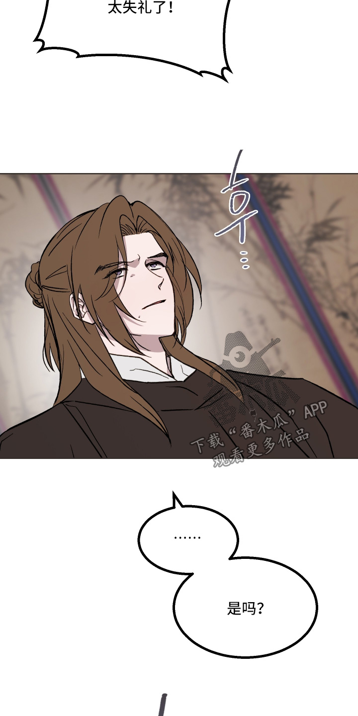 白虎之王漫画,第68章：【第二季】失礼了1图