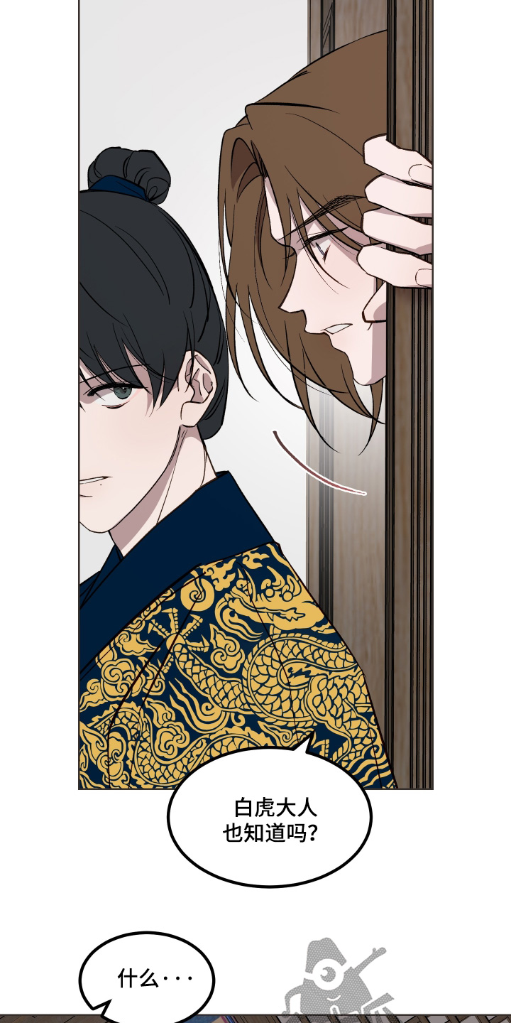 白虎之王漫画,第69章：【第二季】到底何时1图