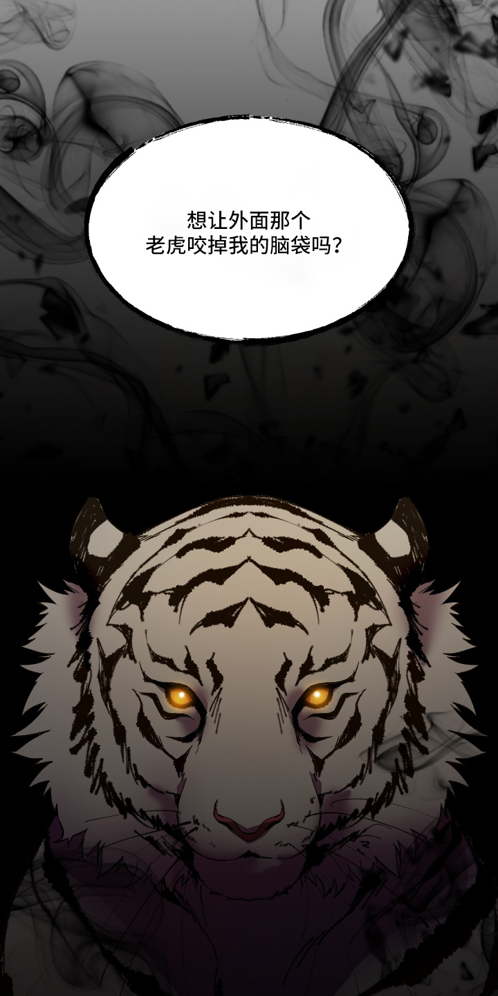 白虎之王漫画,第68章：【第二季】失礼了4图