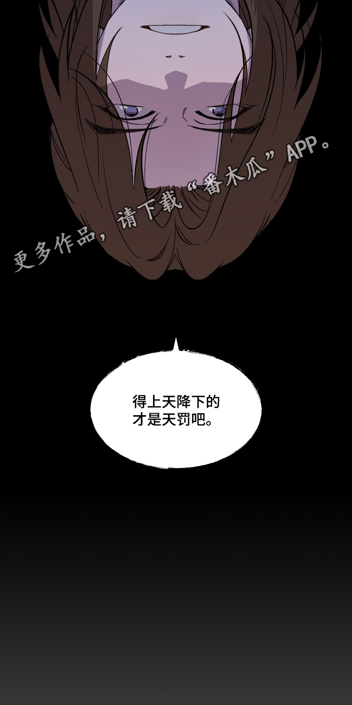 白虎之王漫画,第67章：【第二季】只是惩戒3图