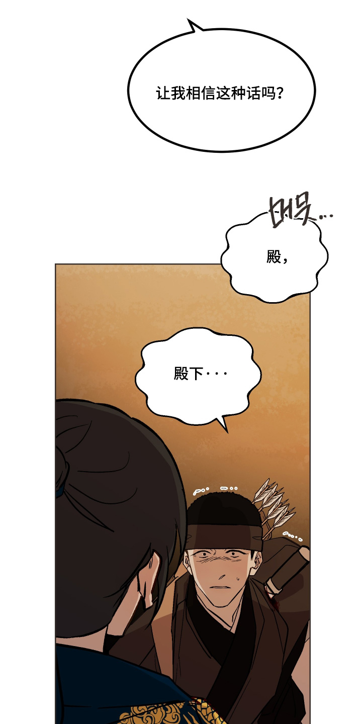 白虎之王漫画,第64章：【第二季】解释一下5图