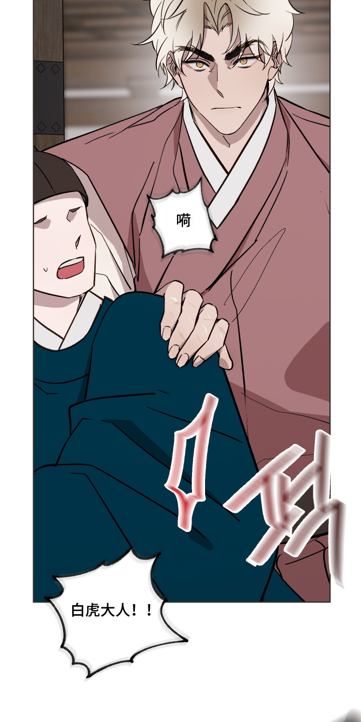 白虎之王漫画,第64章：【第二季】解释一下2图