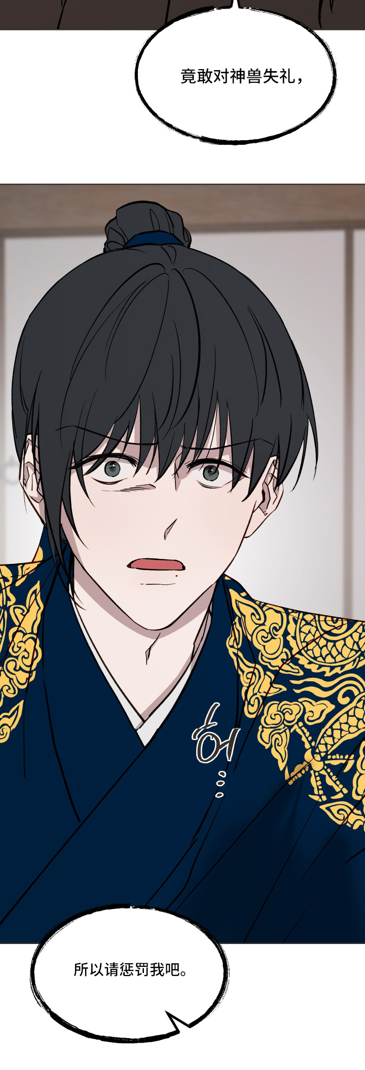 白虎之王漫画,第68章：【第二季】失礼了1图