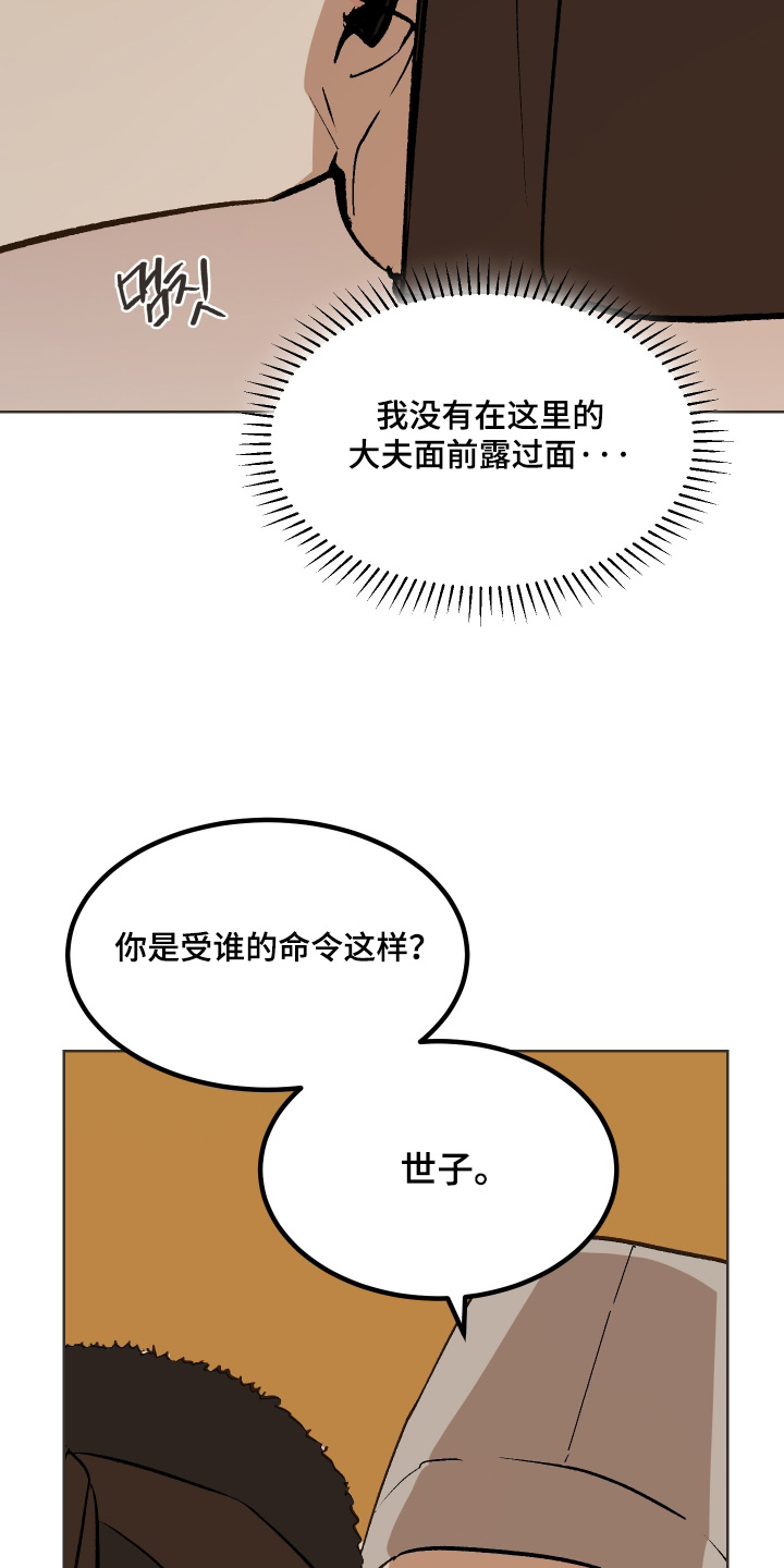 白虎之王漫画,第63章：【第二季】伤害殿下3图