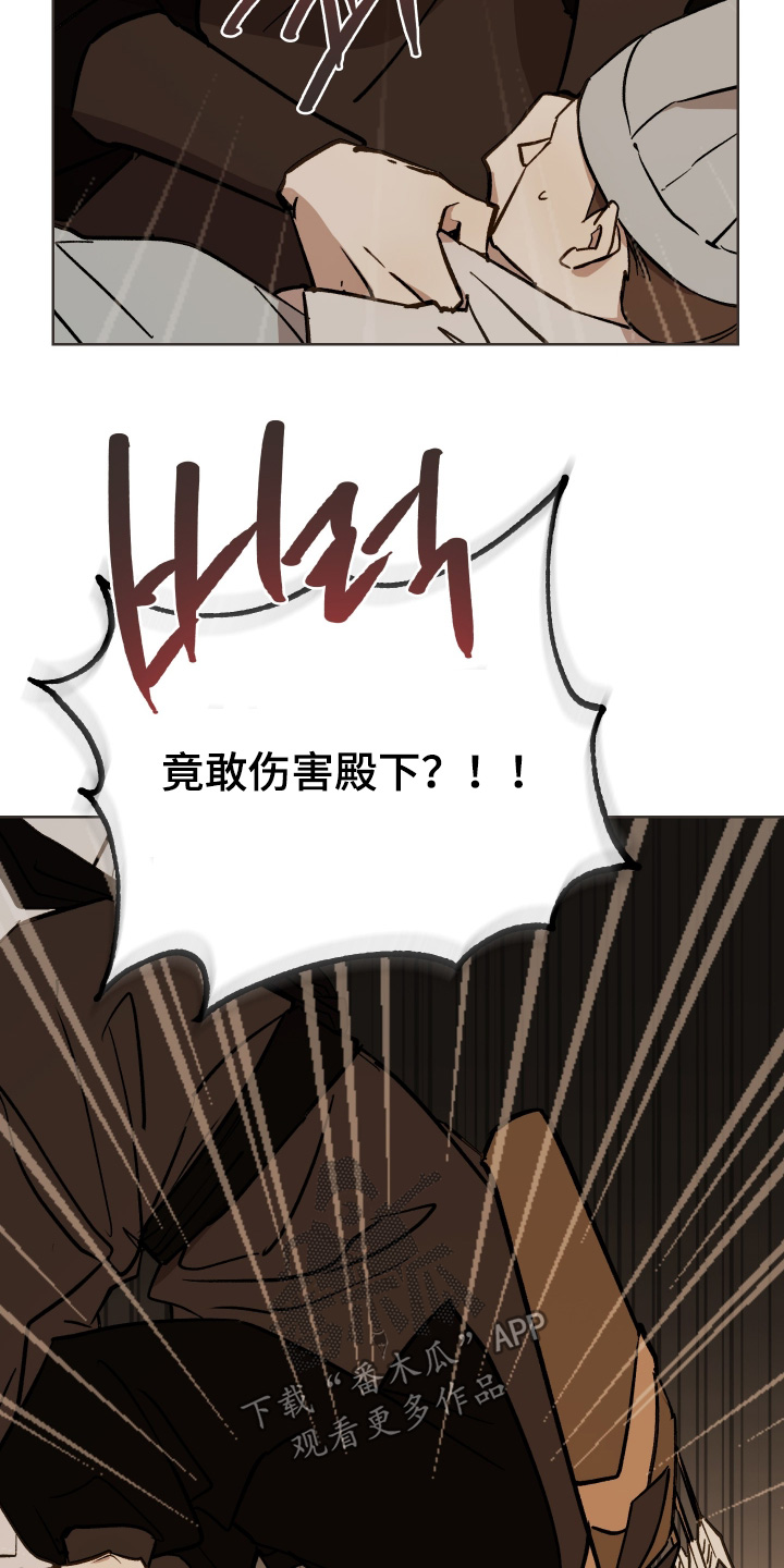白虎之王漫画,第63章：【第二季】伤害殿下1图