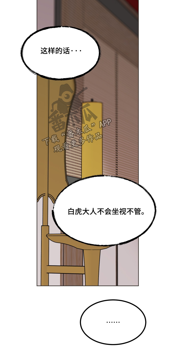 白虎之王漫画,第67章：【第二季】只是惩戒5图