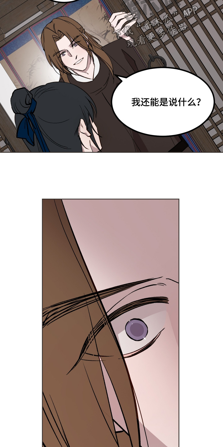 白虎之王漫画,第69章：【第二季】到底何时2图