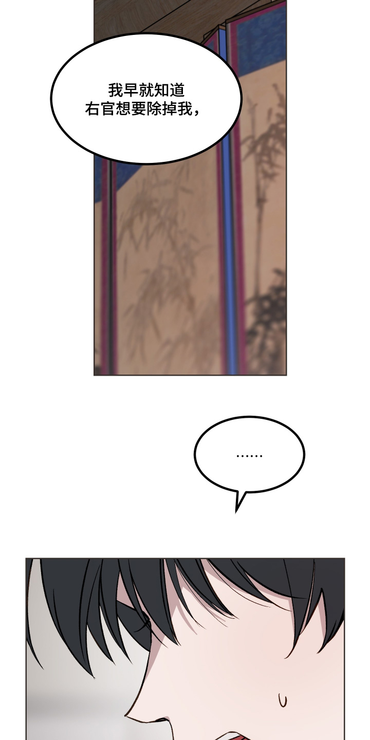 白虎之王漫画,第66章：【第二季】真的会杀人5图