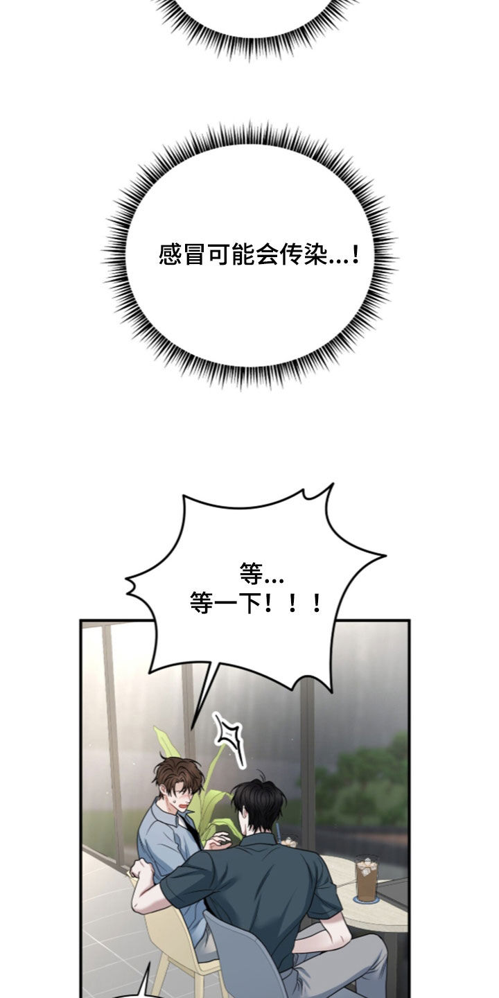 囚爱开端漫画,第89章：【番外】别在意我4图