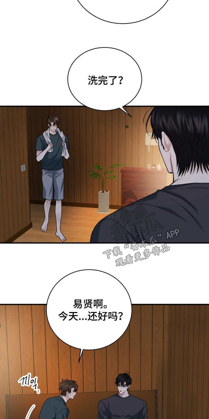 囚爱开端漫画,第88章：【番外】不该是这样2图