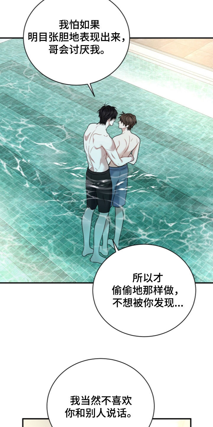 囚爱开端漫画,第90章：【番外】下次再来吧2图