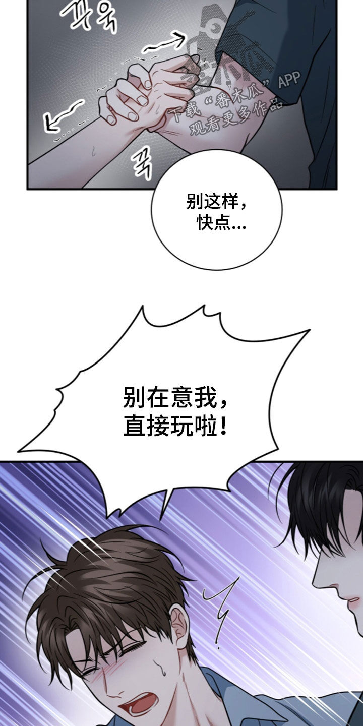 囚爱开端漫画,第89章：【番外】别在意我2图