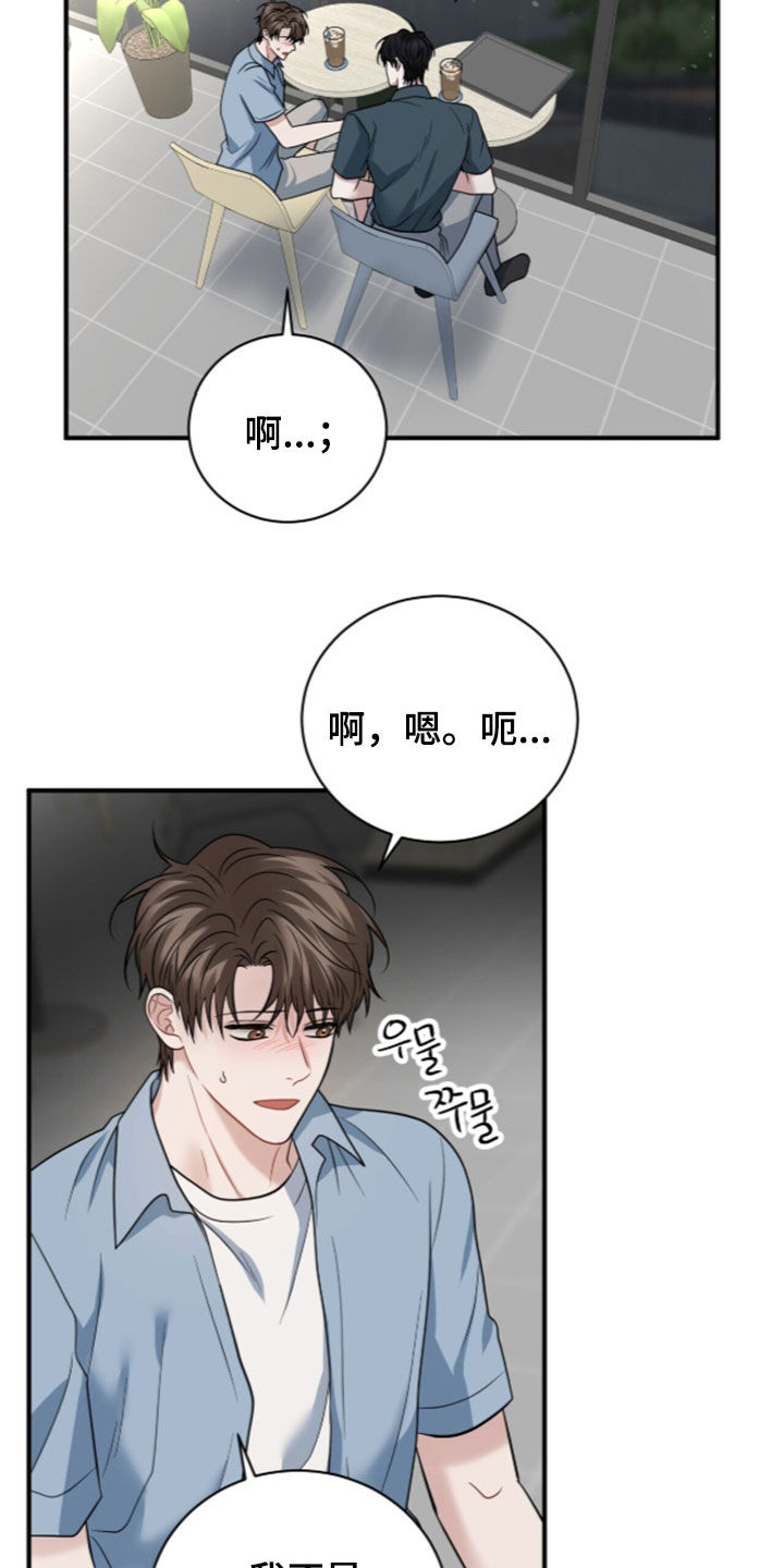 囚爱开端漫画,第89章：【番外】别在意我3图