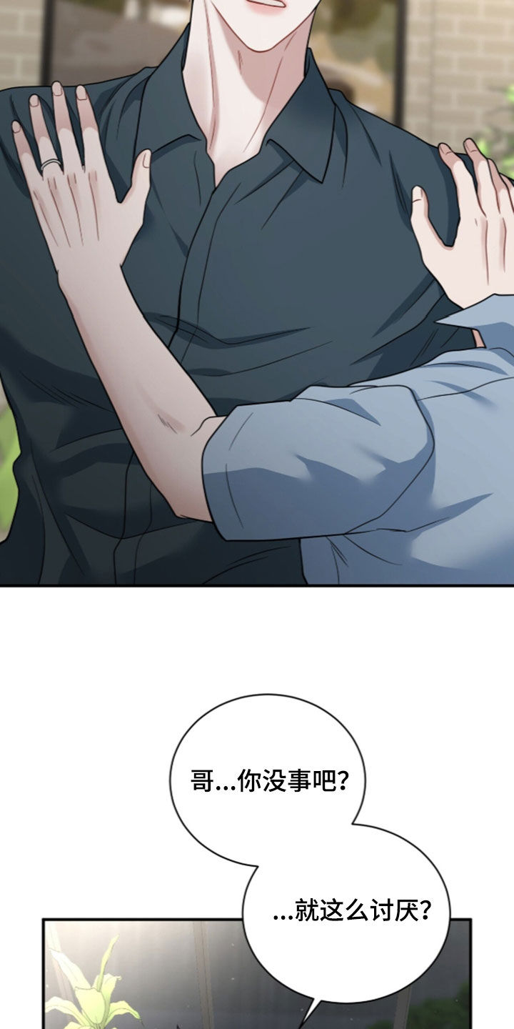 囚爱开端漫画,第89章：【番外】别在意我2图