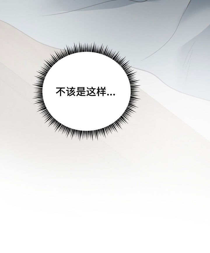 囚爱开端漫画,第88章：【番外】不该是这样2图