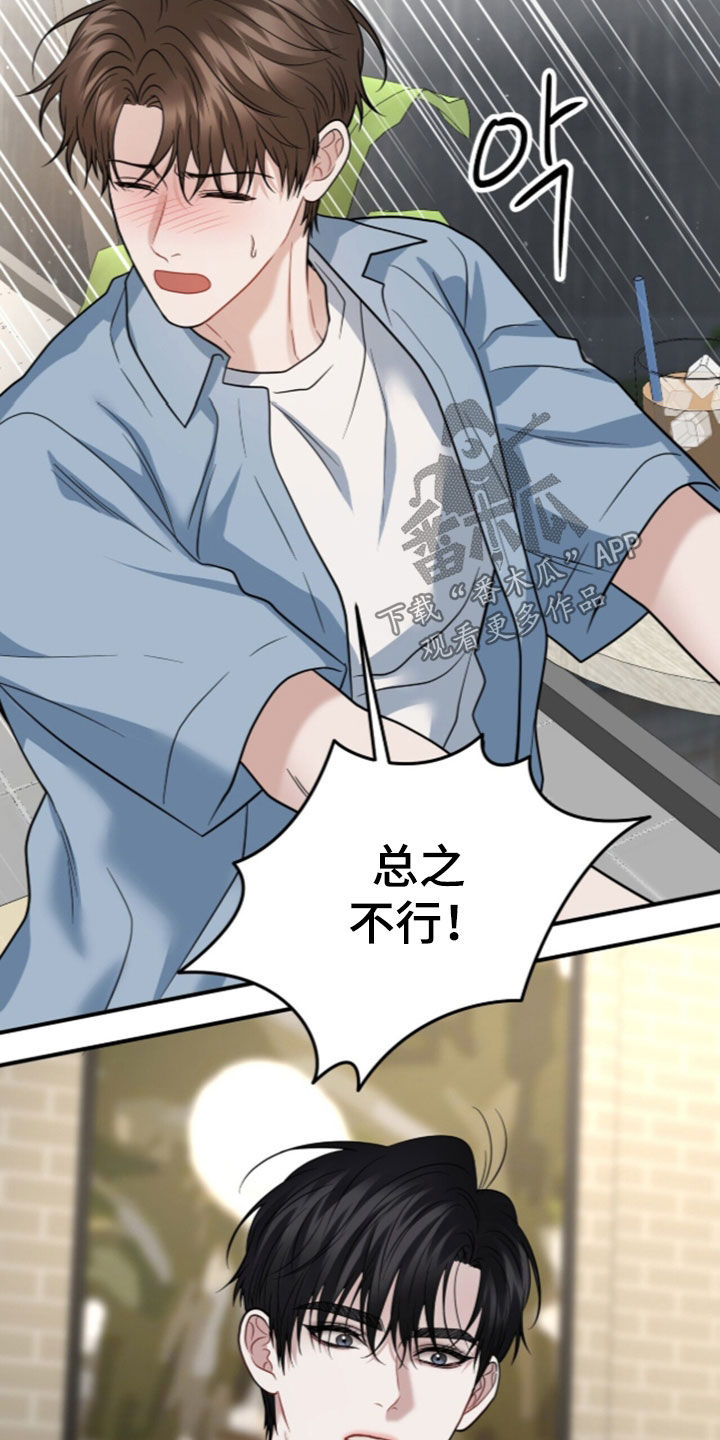 囚爱开端漫画,第89章：【番外】别在意我1图