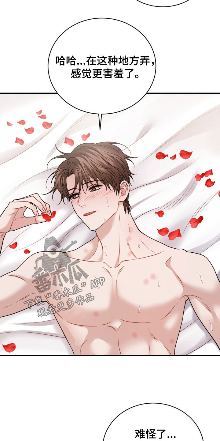 囚爱开端漫画,第87章：【番外】旅行4图