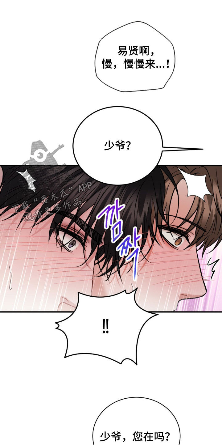 囚爱开端漫画,第91章：【番外完结】很有趣2图