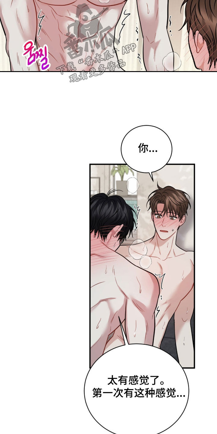 囚爱开端漫画,第91章：【番外完结】很有趣4图