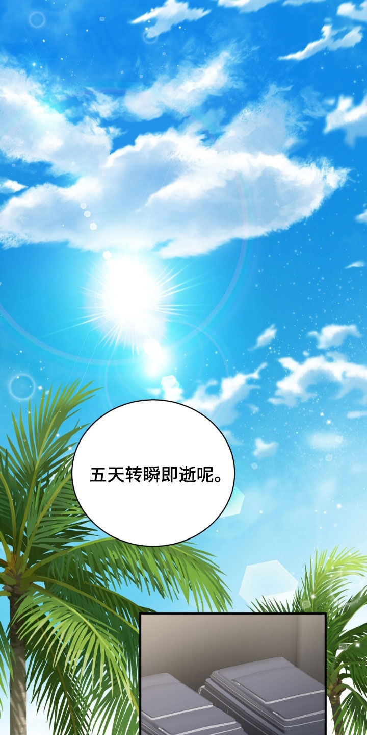 囚爱开端漫画,第91章：【番外完结】很有趣2图