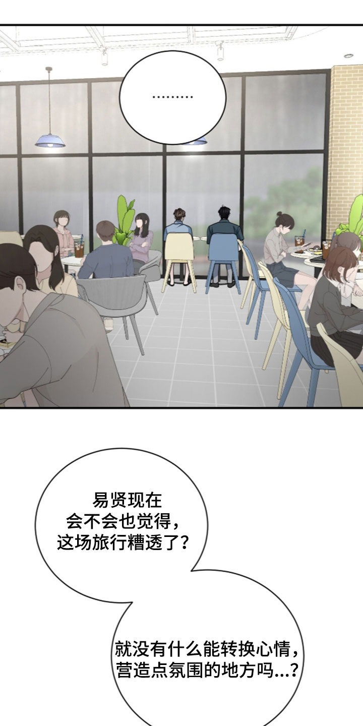 囚爱开端漫画,第89章：【番外】别在意我1图