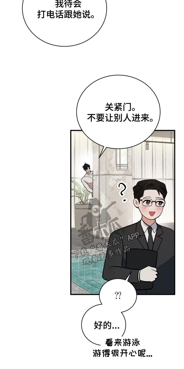 囚爱开端漫画,第91章：【番外完结】很有趣5图