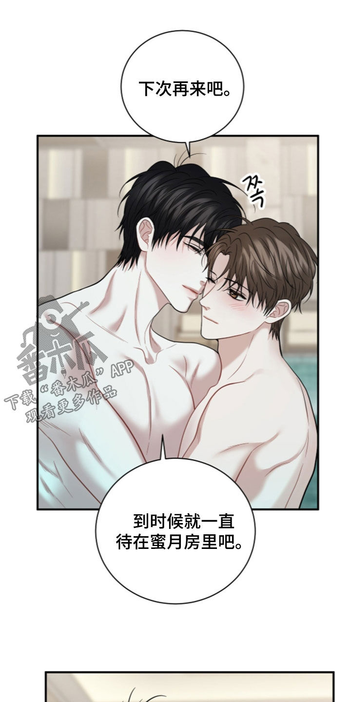 囚爱开端漫画,第90章：【番外】下次再来吧5图