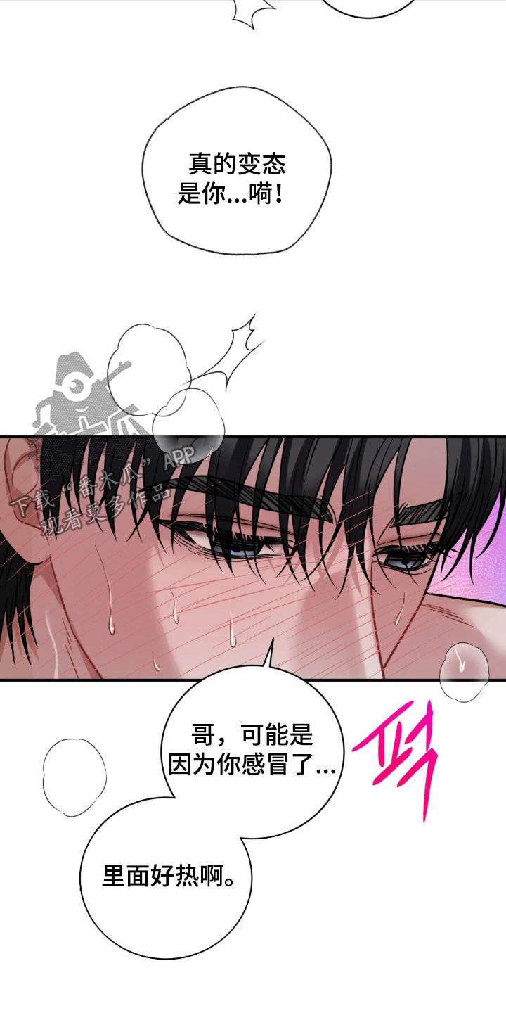 囚爱开端漫画,第91章：【番外完结】很有趣3图