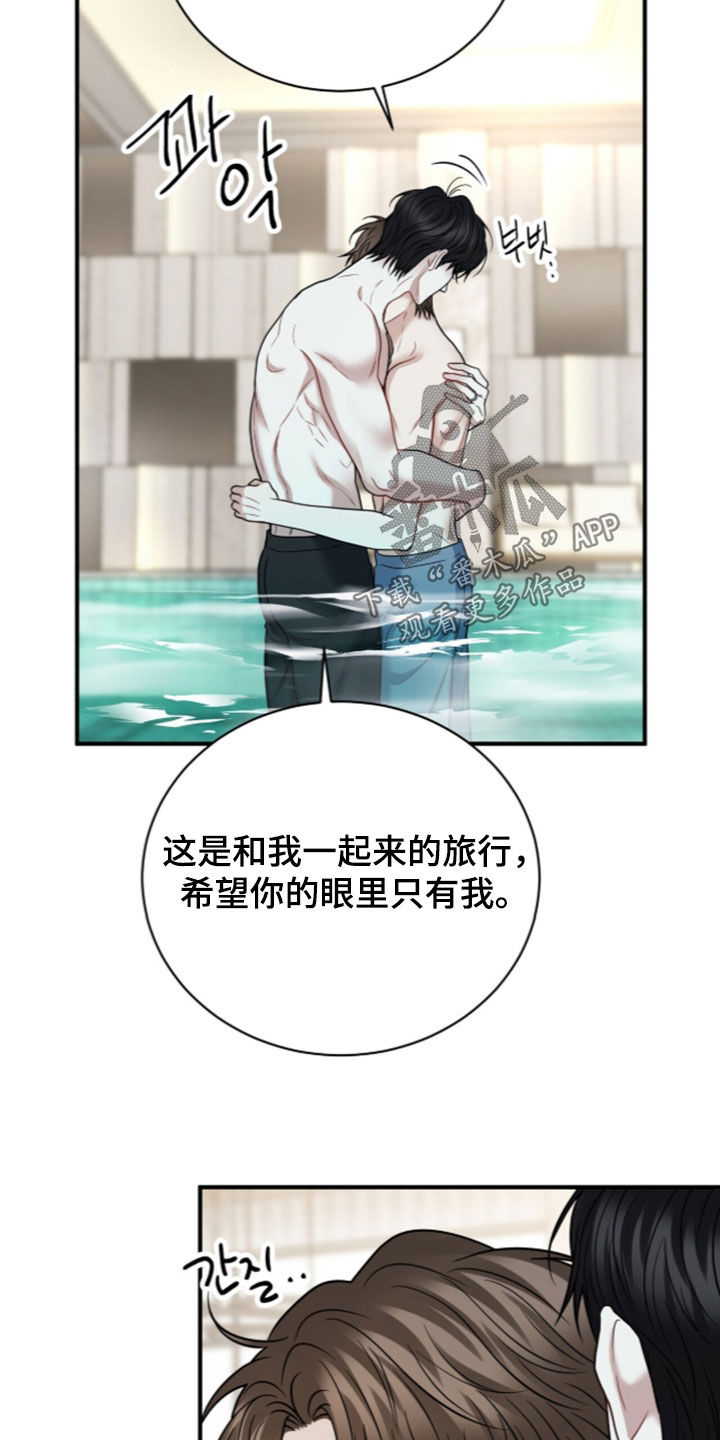 囚爱开端漫画,第90章：【番外】下次再来吧3图