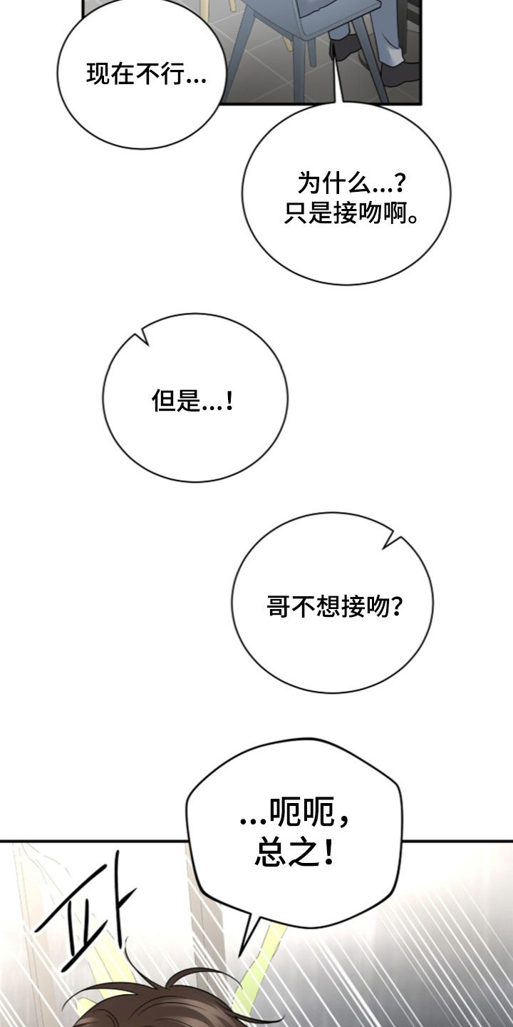 囚爱开端漫画,第89章：【番外】别在意我5图
