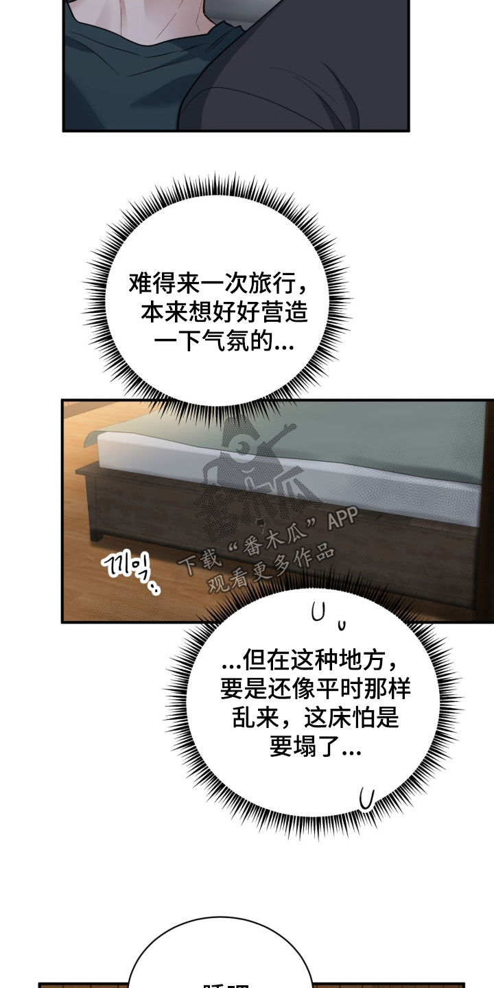 囚爱开端漫画,第88章：【番外】不该是这样4图