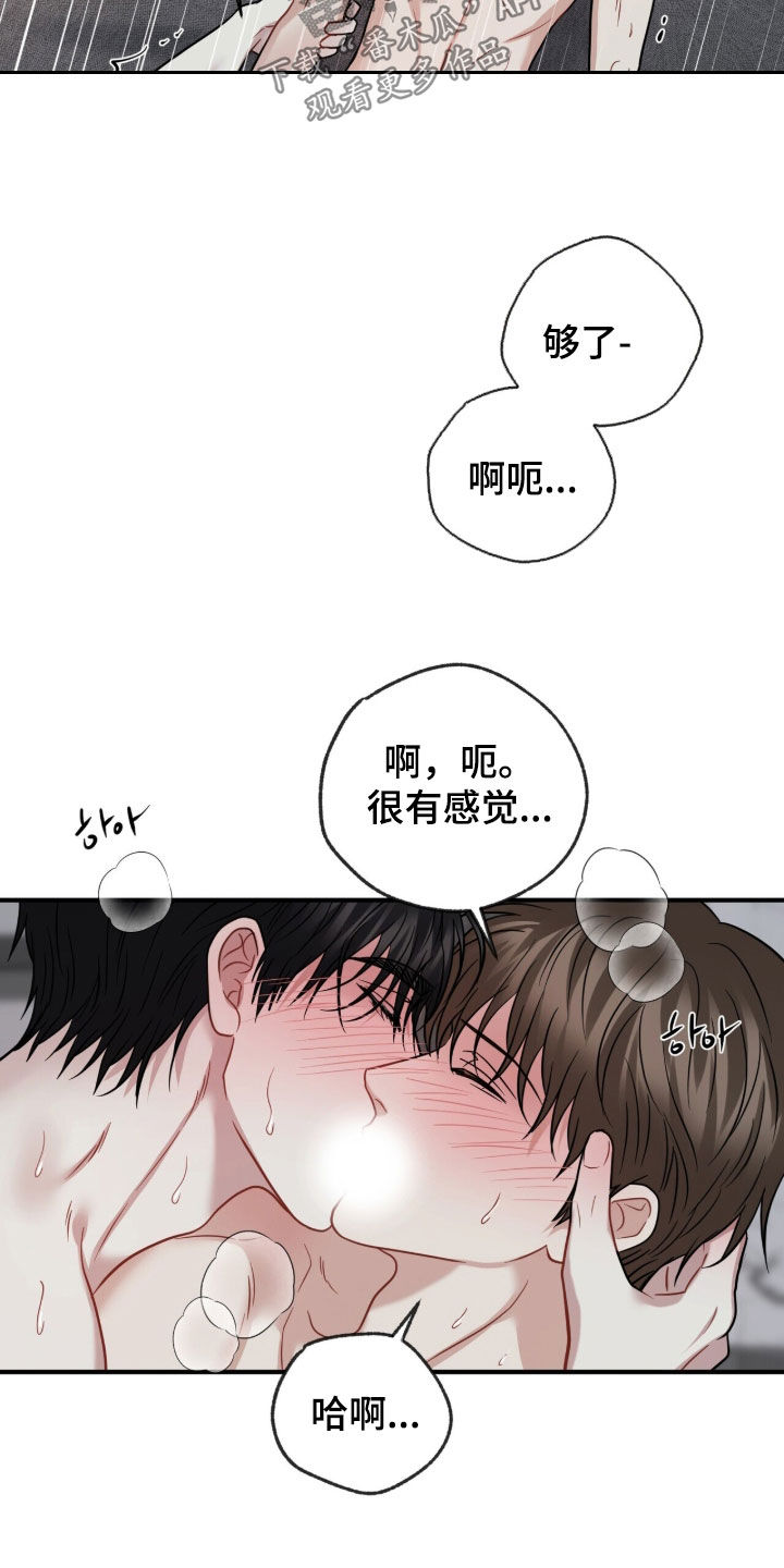 囚爱开端漫画,第91章：【番外完结】很有趣4图