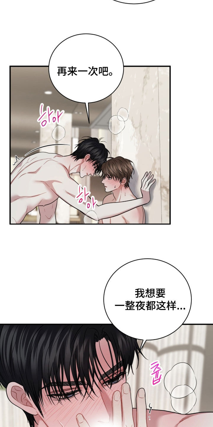 囚爱开端漫画,第91章：【番外完结】很有趣5图