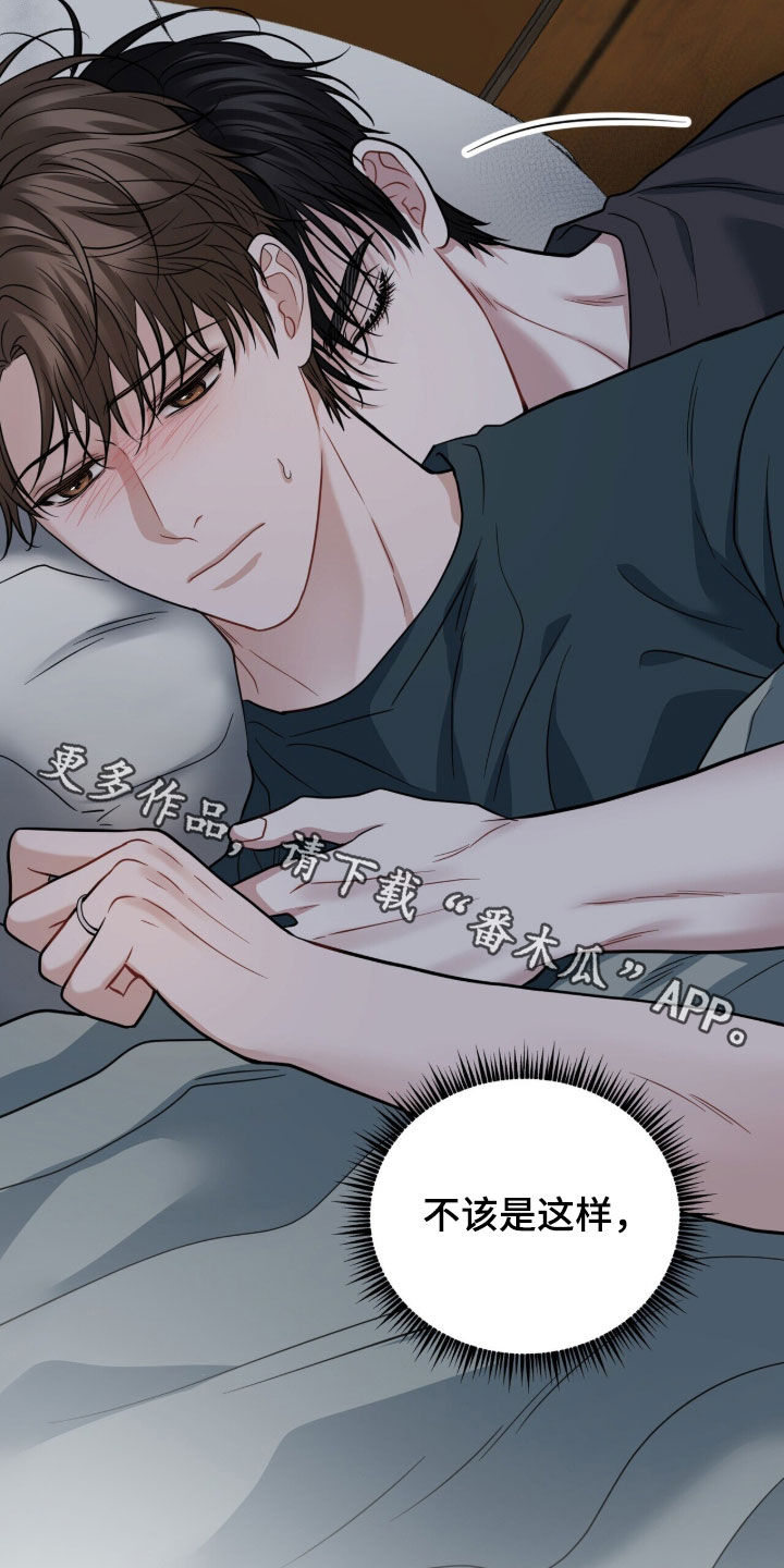 囚爱开端漫画,第88章：【番外】不该是这样1图