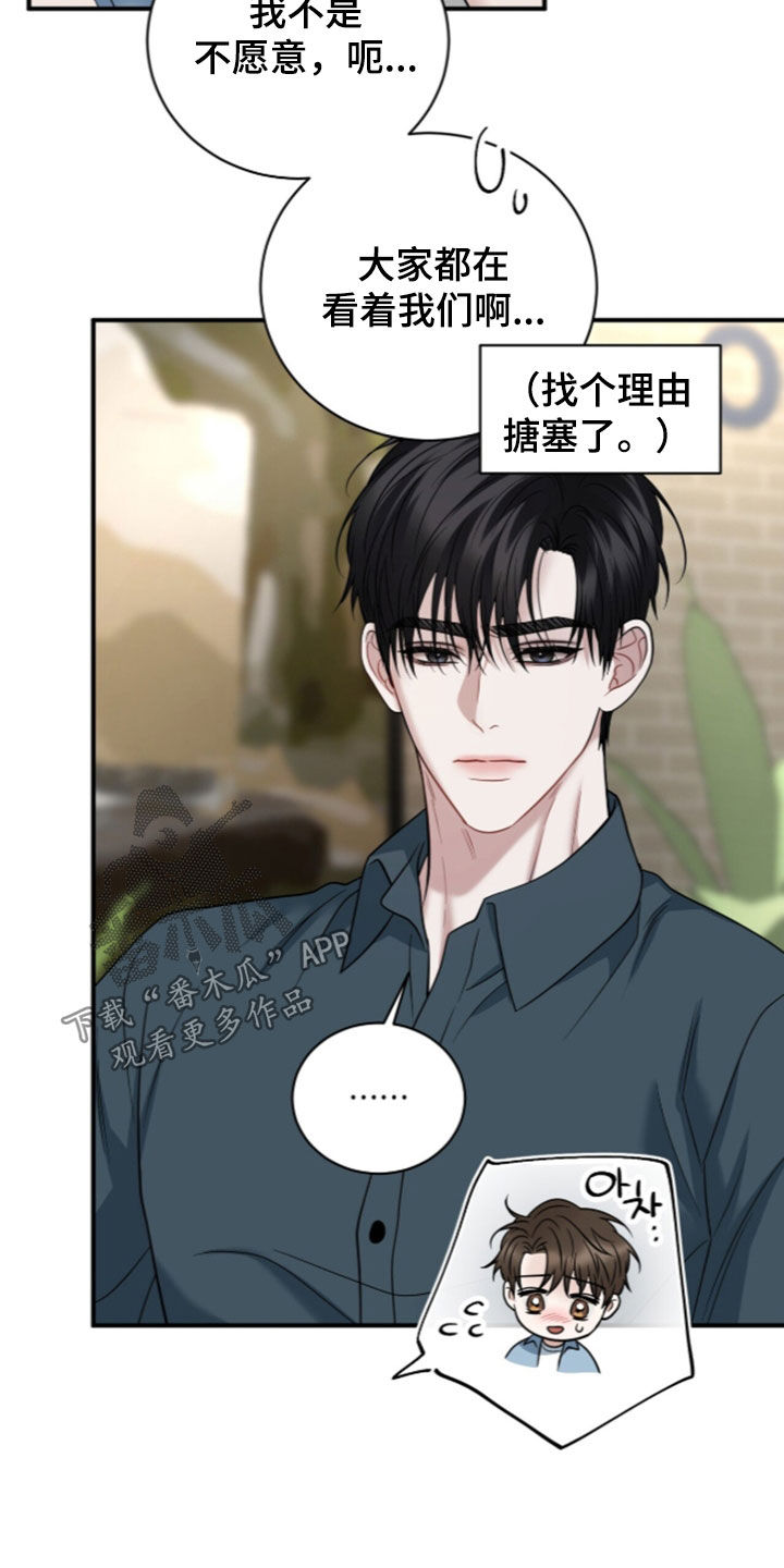 囚爱开端漫画,第89章：【番外】别在意我4图