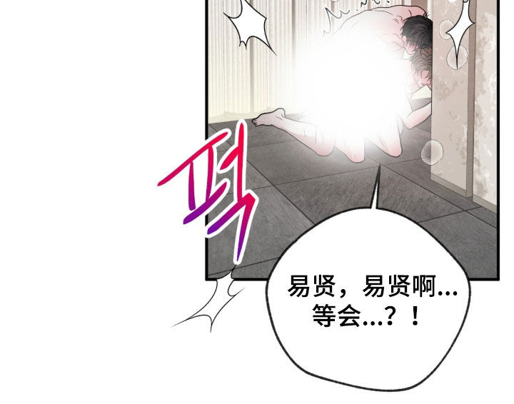 囚爱开端漫画,第91章：【番外完结】很有趣5图