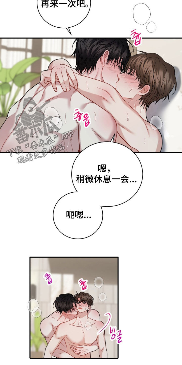 囚爱开端漫画,第91章：【番外完结】很有趣5图