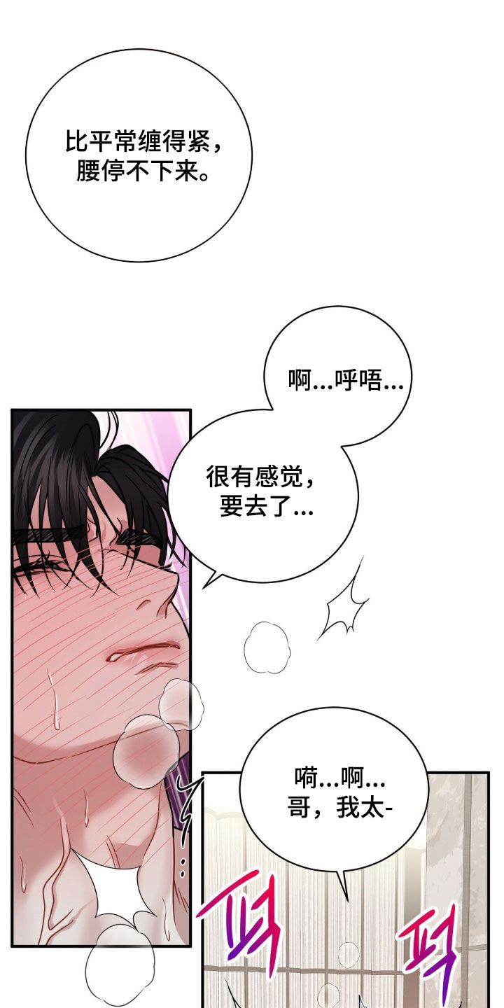 囚爱开端漫画,第91章：【番外完结】很有趣4图