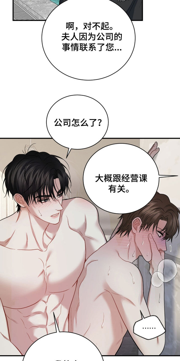 囚爱开端漫画,第91章：【番外完结】很有趣4图
