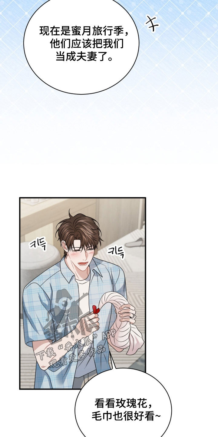 囚爱开端漫画,第87章：【番外】旅行5图