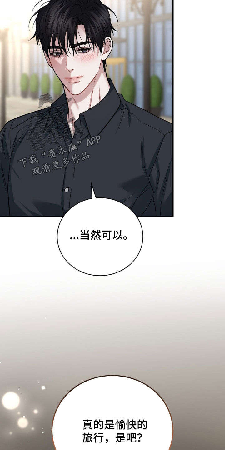 囚爱开端漫画,第91章：【番外完结】很有趣5图